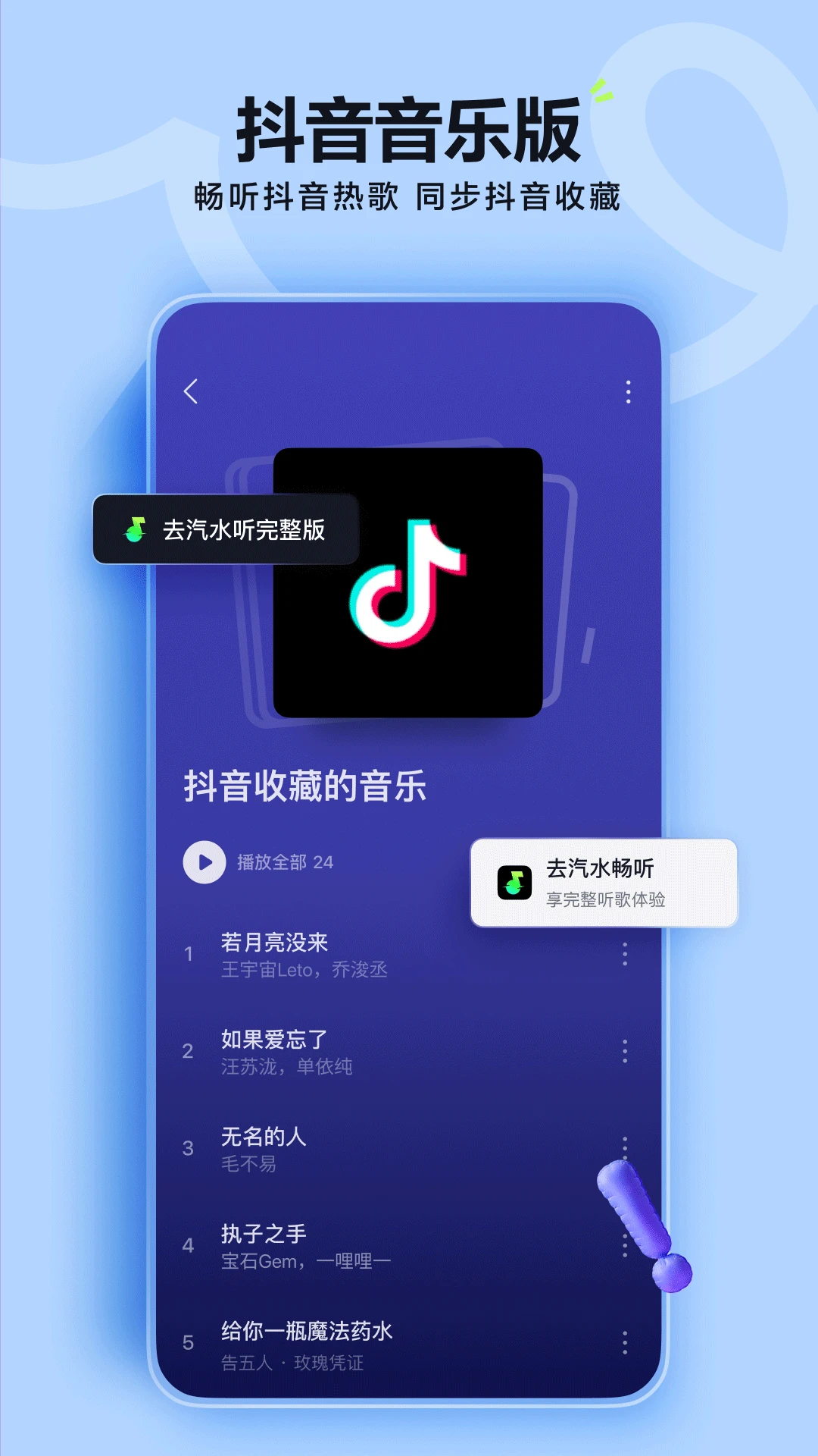 汽水音乐介绍