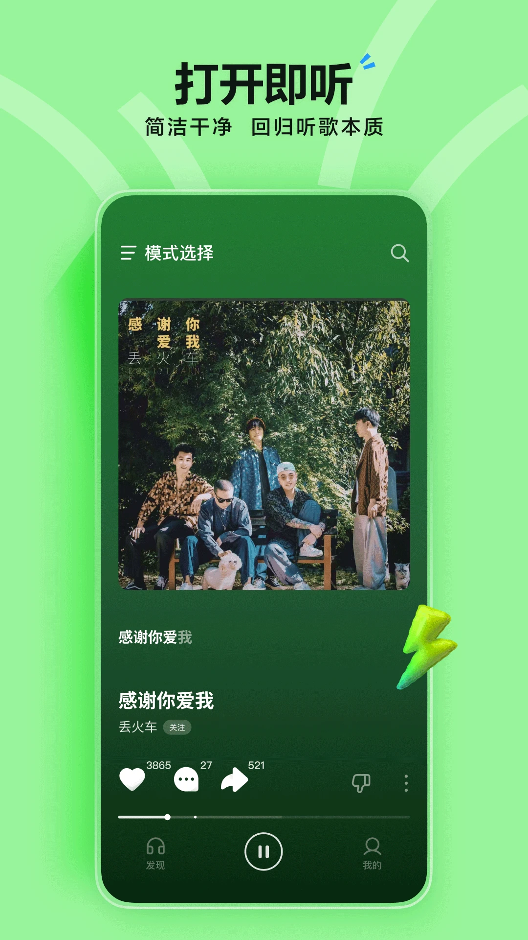 汽水音乐打开即听