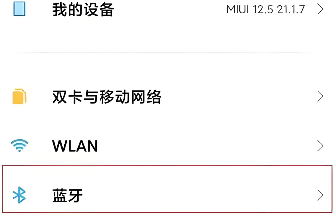 汽水音乐安卓手机连接蓝牙音箱