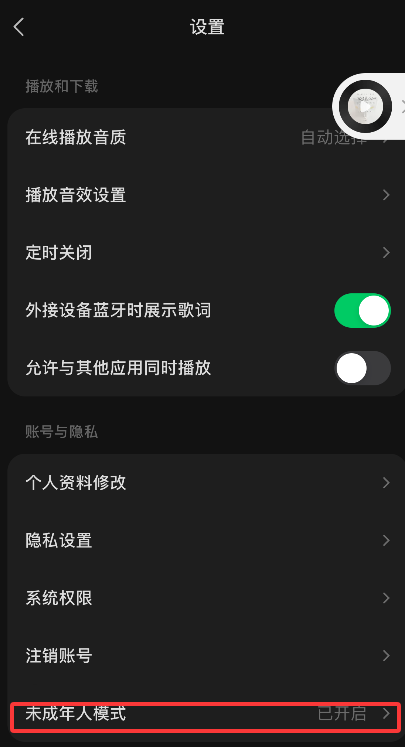 汽水音乐如何开启未成年人模式