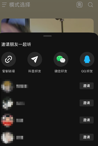 汽水音乐怎么和好友一起听歌