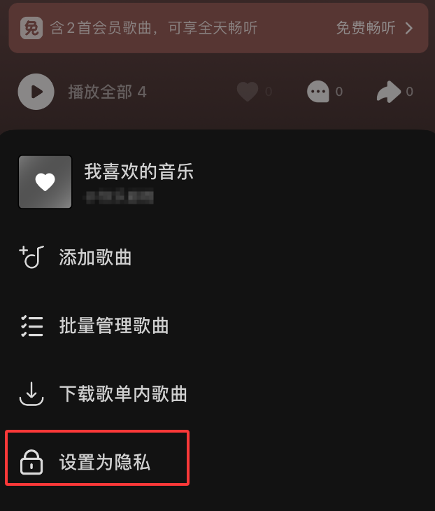 汽水音乐怎么隐藏自己的歌单