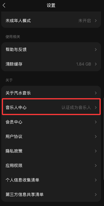 汽水音乐如何认证成为音乐人