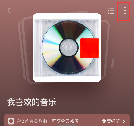 汽水音乐怎么隐藏自己的歌单