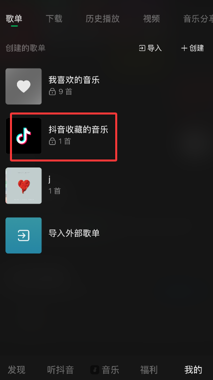 汽水音乐如何查看抖音收藏的音乐歌单