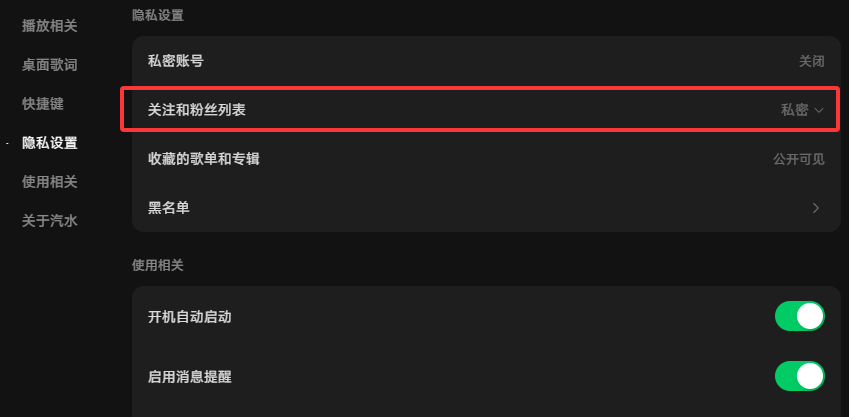 汽水音乐如何隐藏自己的关注和粉丝列表