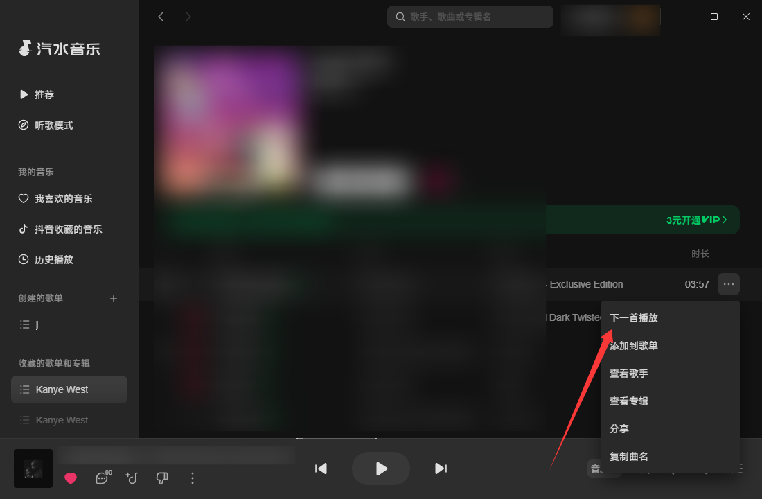 汽水音乐如何把歌曲设置到下一首播放