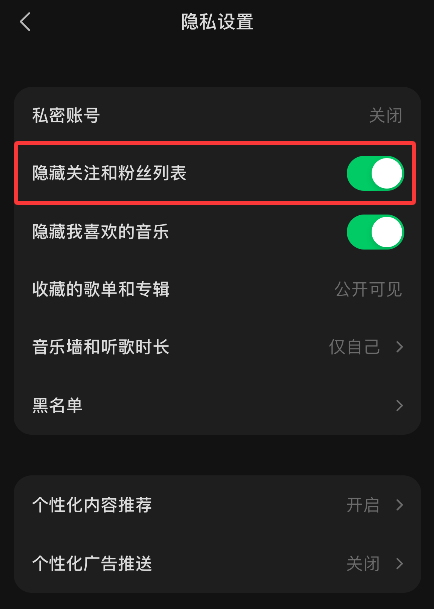 汽水音乐如何隐藏自己的关注和粉丝列表