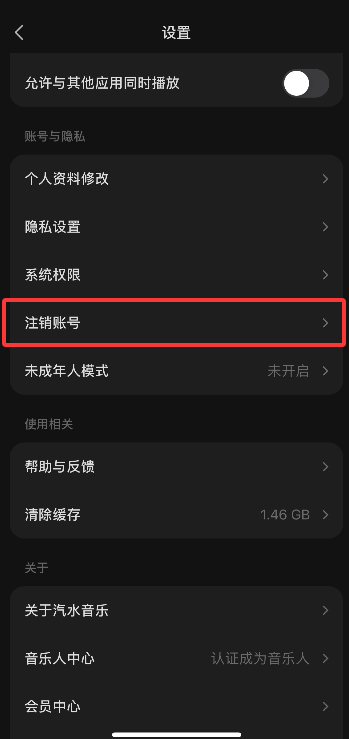 注销汽水音乐账号,抖音会一起被注销吗