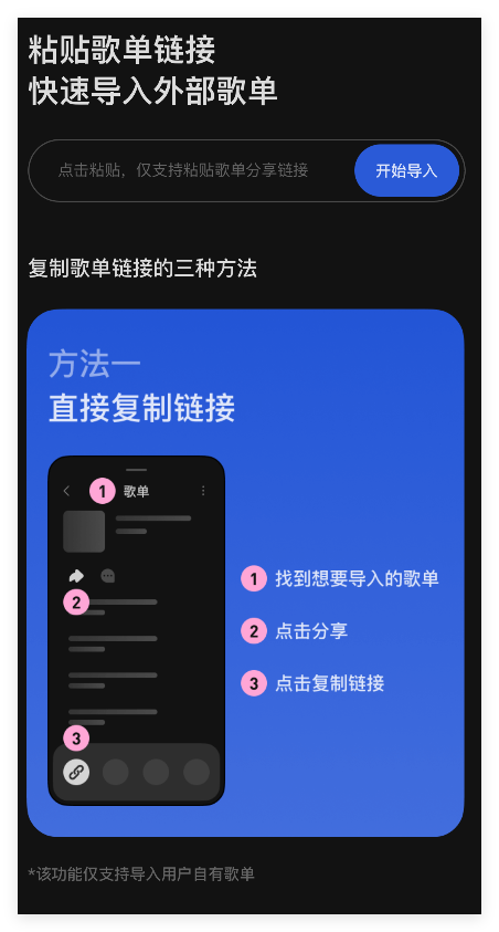 汽水音乐支持导入外部歌单吗
