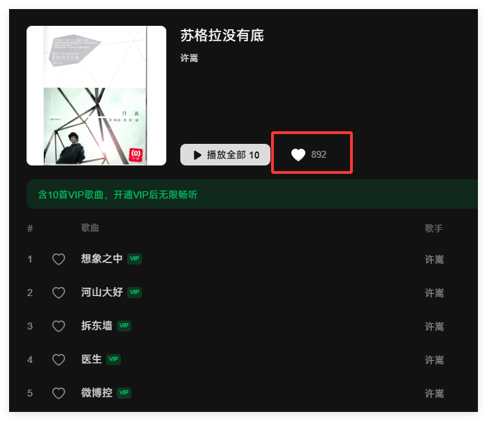 汽水音乐如何收藏歌曲专辑