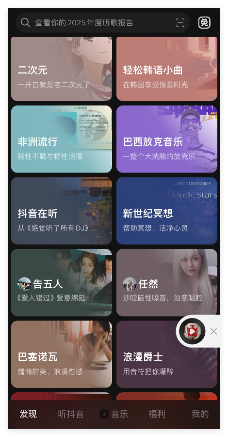 汽水音乐如何找到相似的歌曲