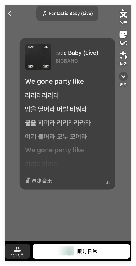 汽水音乐如何分享到抖音发布