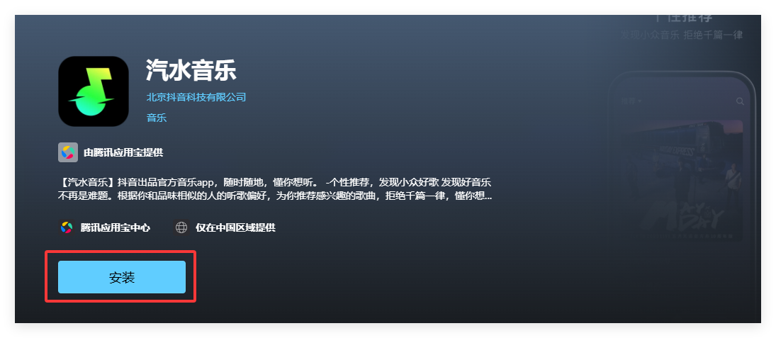 汽水音乐如何安装到电脑